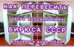 Как перевесить дверь холодильника бирюса
