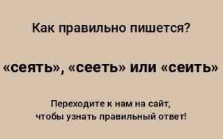 Все пиши как припаять сеять
