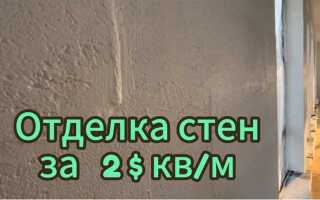 Как дешево отделать стены в квартире