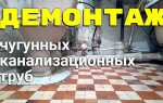 Чем резать чугунную трубу канализационную