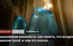 Влажность воздуха 100 процентов это как
