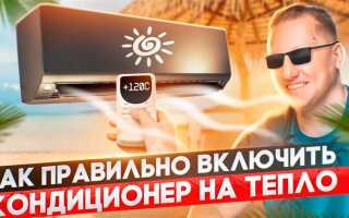 Как включить кондиционер general климат на обогрев