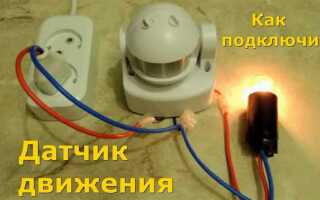 Как подключить датчик движения к сирене