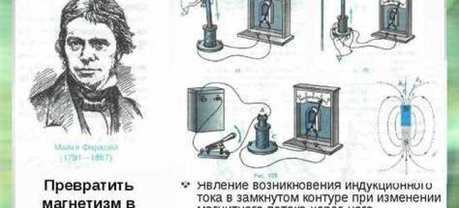 В чем заключается закон электромагнитной индукции