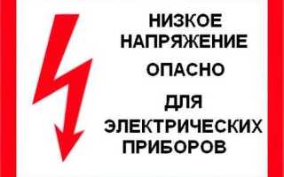 Почему скачет напряжение в сети в частном доме