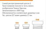 Чем отличается цоколь е14 от е27