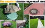 Какой вазон поставить на канализационный люк