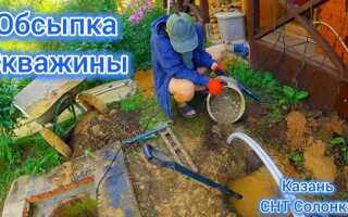Заилилась скважина что делать своими силами