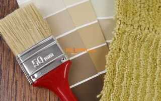 Как перекрасить ковер в домашних условиях