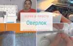 Как заправить нитки в оверлок трехниточный китайский