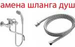 Как называется шланг в душе