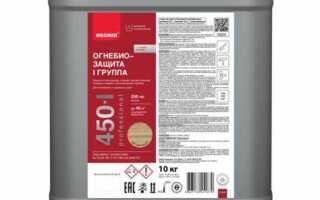 Чем отличается огнебиозащита 1 группы от 2