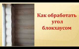 Чем обработать блок хаус снаружи дома