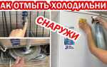 Как прочистить слив в холодильнике