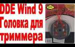 Катушка dde wind 5 как установить