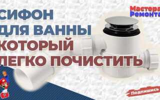 Высасывает воду из сифона в ванной что делать