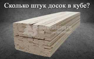Как рассчитать куб доски 50х150х6000