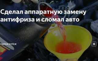 Через сколько нужно менять тосол в автомобиле