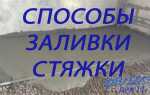 Как сделать стяжку пола своими руками в частном доме