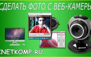 Что можно сделать из веб камеры