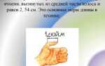 Полтора дюйма это сколько мм
