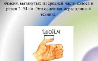 Полтора дюйма это сколько мм