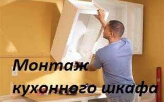 Как отрегулировать навесные шкафы на кухне