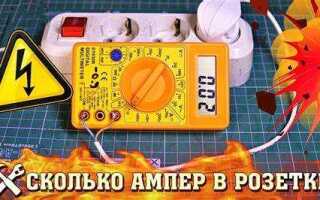 Сколько ватт в розетке 220 вольт