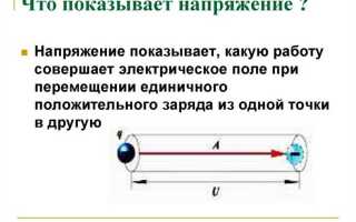 Устройство которое повышает или понижает напряжение называется