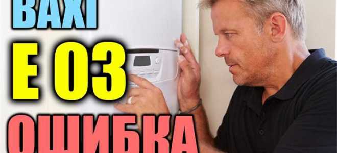 Ошибка а01 на котле беретта как устранить