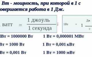 Ватты и киловатты в чем разница