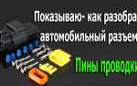 Как разобрать электросиловые силовые разъемы для подключения