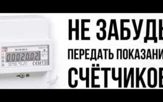 Когда подавать показания счетчиков воды в московской области