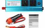 Как устроен инвертор с 12v на 220v