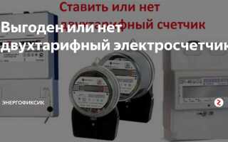 Какой счетчик выгоднее двухтарифный или трехтарифный