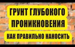 Как сделать грунтовку глубокого проникновения своими руками