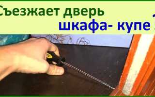 Шкаф купе открывается дверь что делать