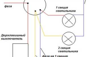 Как подключить двухклавишный выключатель и розетку от одного провода
