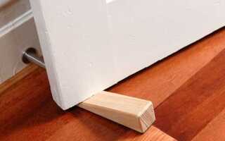 Чем подпереть дверь чтобы она не закрывалась