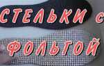 Какой стороной класть стельки в обувь
