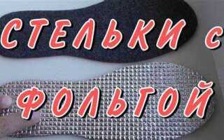 Какой стороной класть стельки в обувь