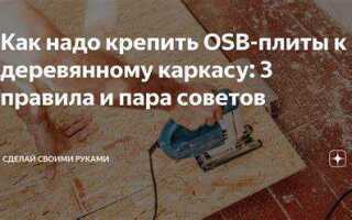 Как крепить цсп к деревянному каркасу