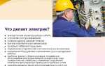 Электромонтер и электромонтажник в чем разница
