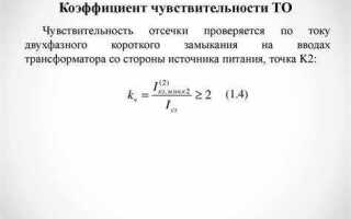 Какой коэффициент чувствительности мтз линии в зоне основного действия