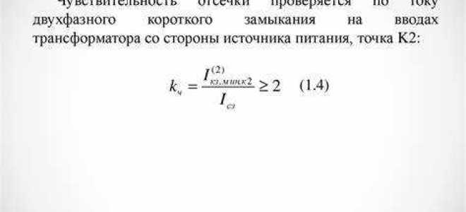 Какой коэффициент чувствительности мтз линии в зоне основного действия