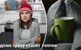 Что делать если в квартире холодно