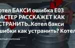 Котел слим бакси как почистить нагар