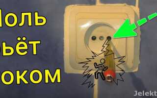 Почему ноль не бьет током