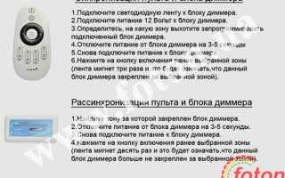 Как отключить пульт от люстры