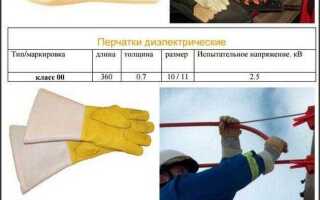 Как проверяется герметичность диэлектрических перчаток